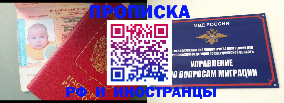 временная регистрация законно в Асбесте